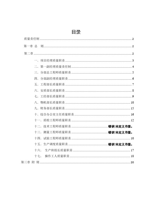 桥梁建设工程质量责任制度