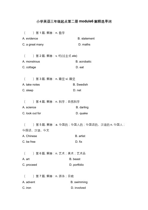 外研版新标准小学英语三年级起点第二册6-10单元看解释选单词练习 (分单元 含参考答案)