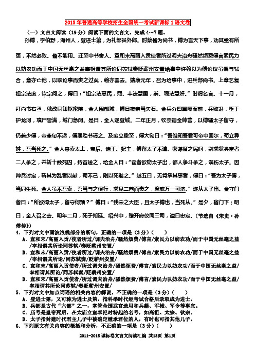 2011-2015课标卷文言文汇编(近五年课标卷文言文汇编)