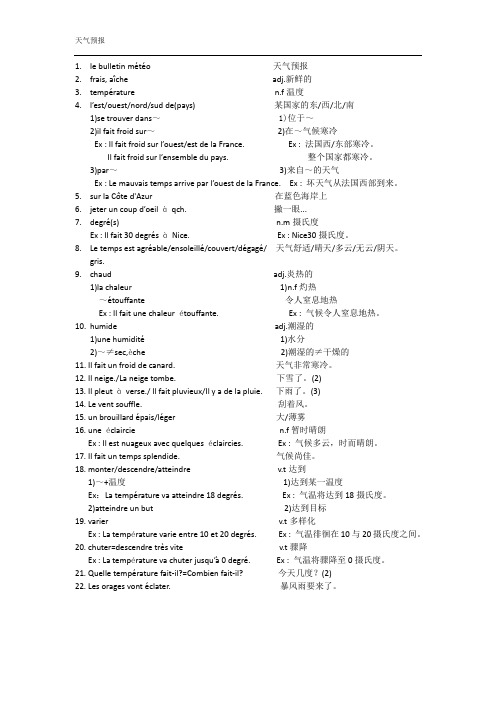 法语天气预报词组