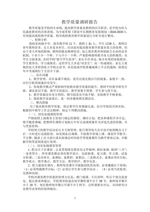 教学质量是学校的生命线69316