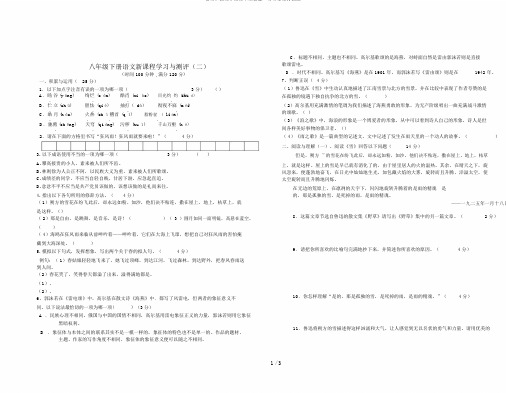 学习与测评八级语文下册第2单元素质检测题