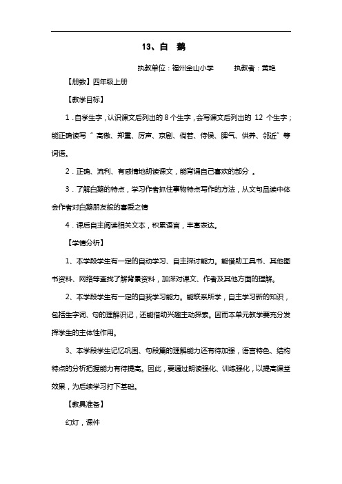 13 白鹅教学设计