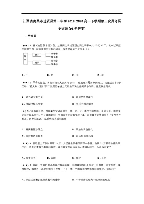 江西省南昌市进贤县第一中学2019-2020高一下学期第三次月考历史试题(wd无答案)