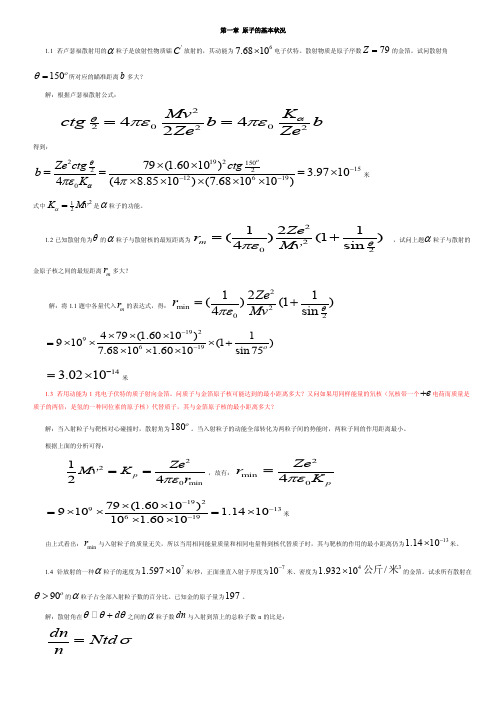 原子物理学答案!10