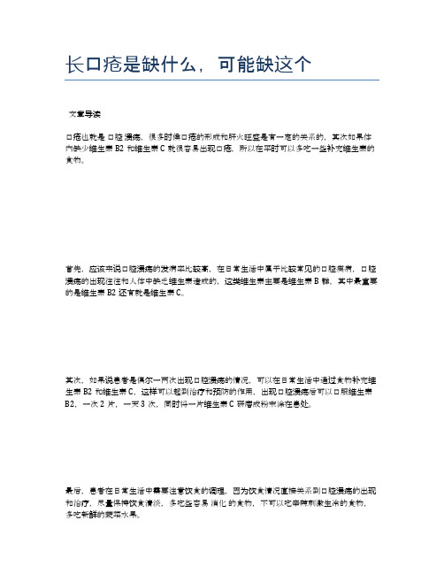 长口疮是缺什么,可能缺这个【医学养生常识】