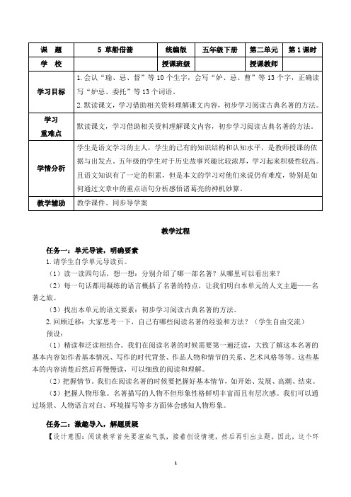 (精品教学设计)最新人教统编版五年级语文下册《草船借箭》第1课时教学设计