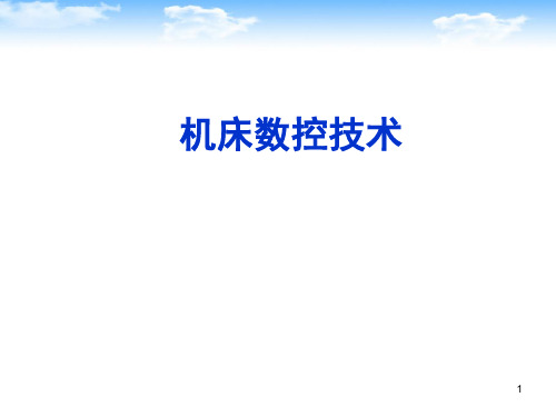 机床数控技术第9章数控加工编程ppt课件