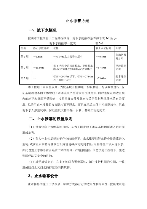 止水帷幕施工方案1