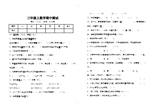 西师版数学三年级上册期中测试题