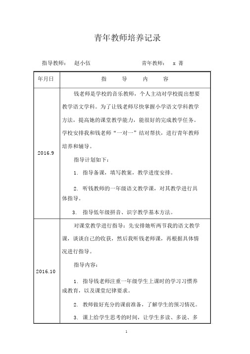 青年教师培养指导记录