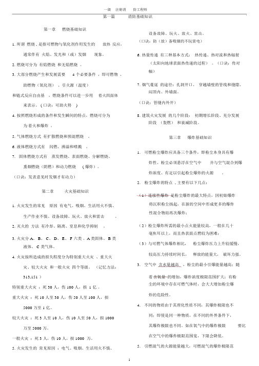 2017注册消防工程师一级技术实务重点知识手中笔记学习复习知识必备