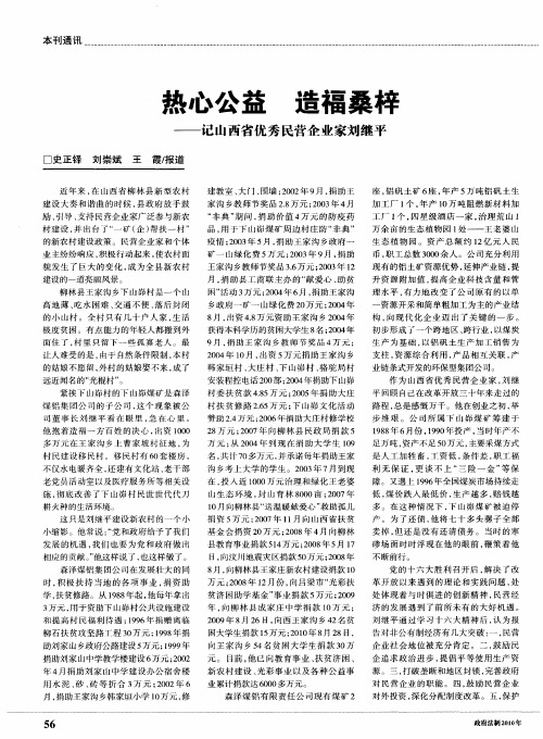 热心公益 造福桑梓——记山西省优秀民营企业家刘继平