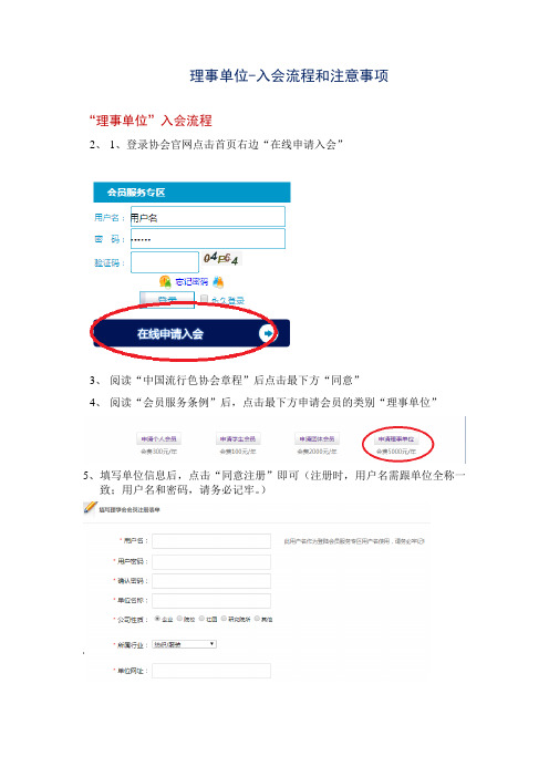 理事单位入会流程和注意事项