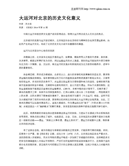 大运河对北京的历史文化意义