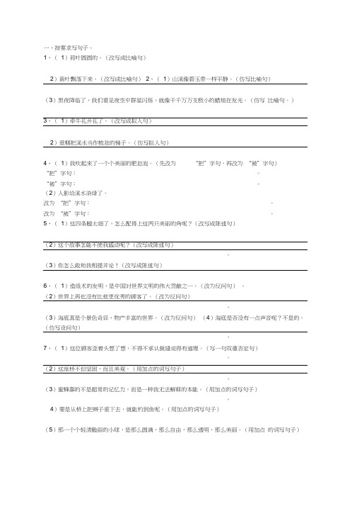 (完整word版)部编版三年级下册语文句子归类训练(3)