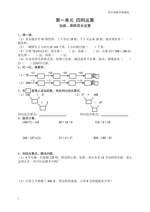 【上海市】人教版四年级数学下册课课练