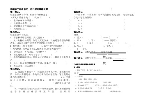 (必备)2019-2020学年三年级上册语文试题日积月累练习题(含答案)