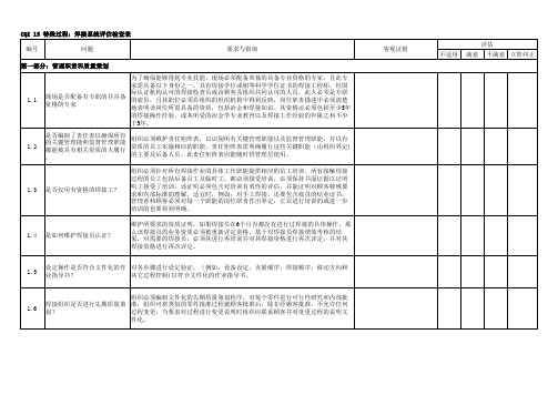 IATF16949 CQI 15 特殊过程 焊接系统评估