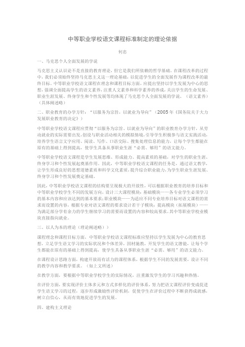 中等职业学校语文课程标准制定的理论依据