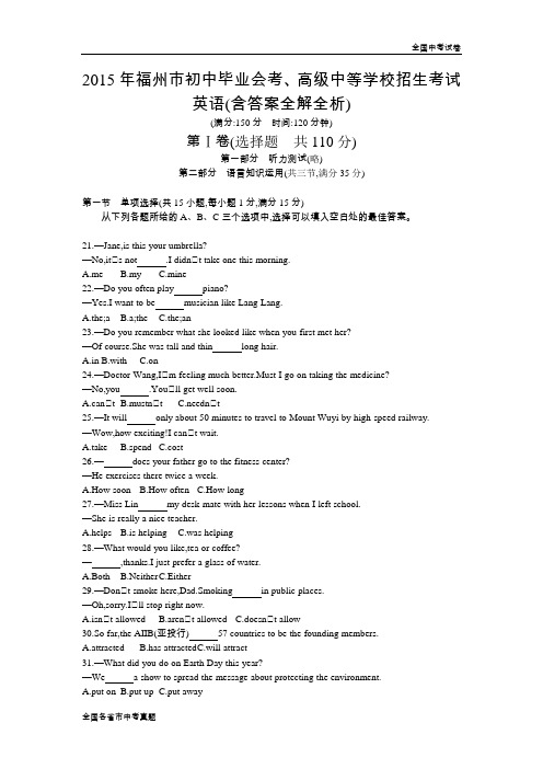 2015福建中考英语真题试卷.docx