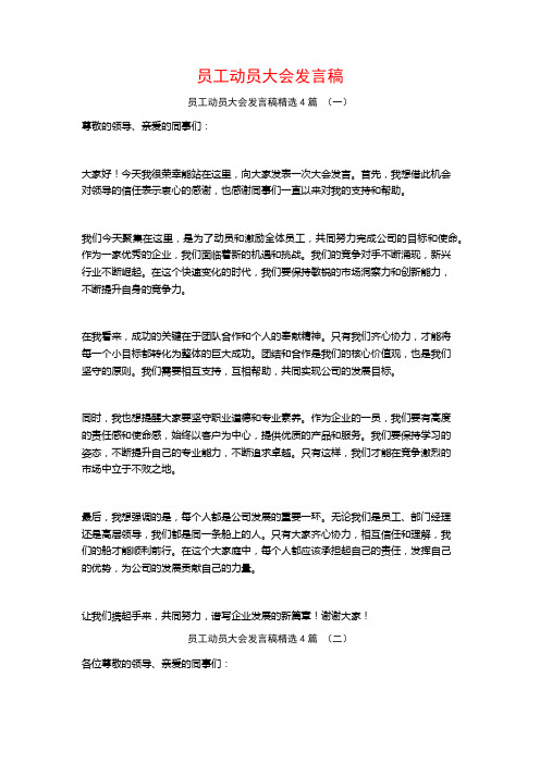 员工动员大会发言稿4篇