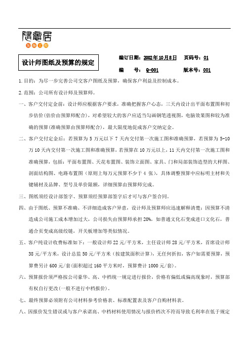 设计师图纸及预算的规定