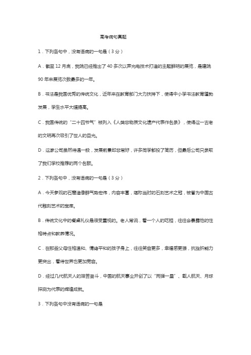 高考病句真题及答案解析