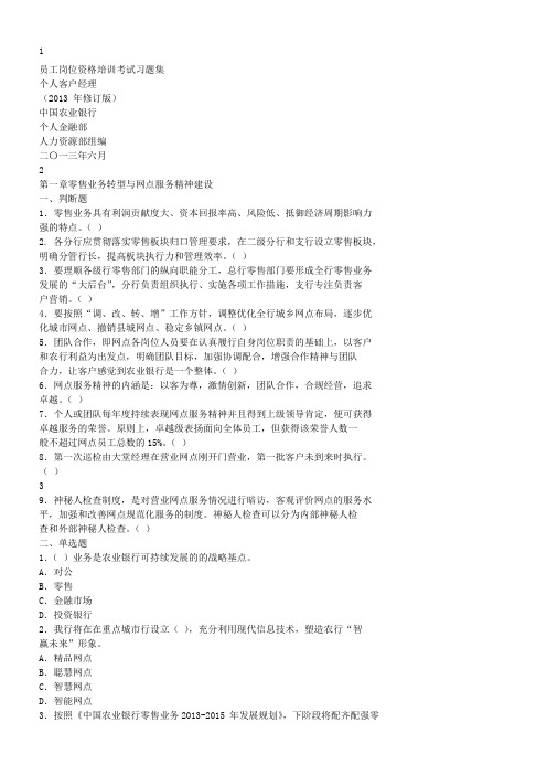 客户经理题