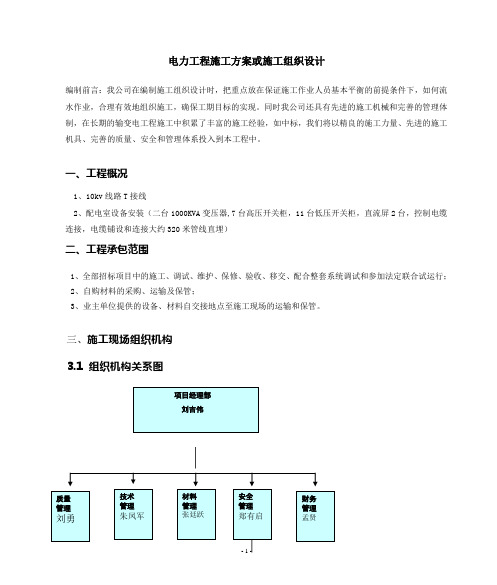 电力施工方案或施工组织设计