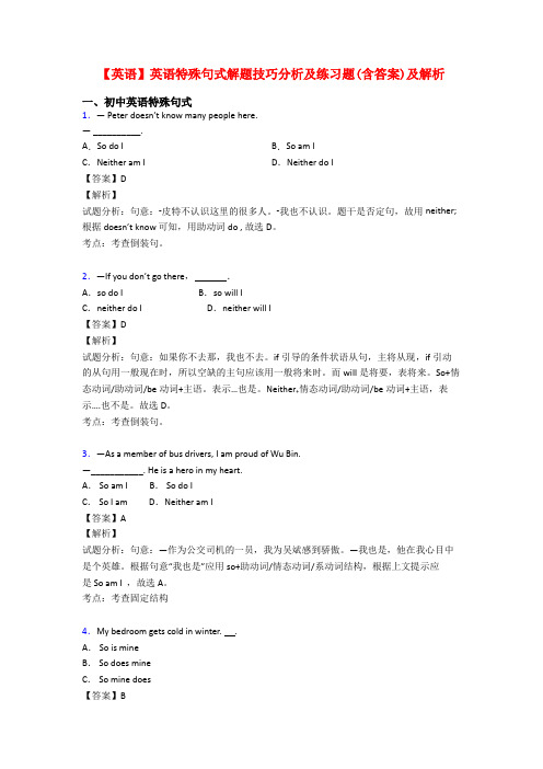 【英语】英语特殊句式解题技巧分析及练习题(含答案)及解析