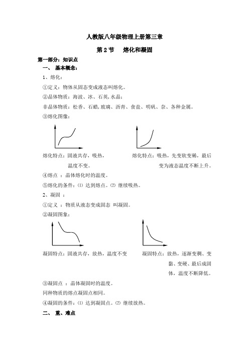 新人教版八年级物理上册第三章第二节知识点