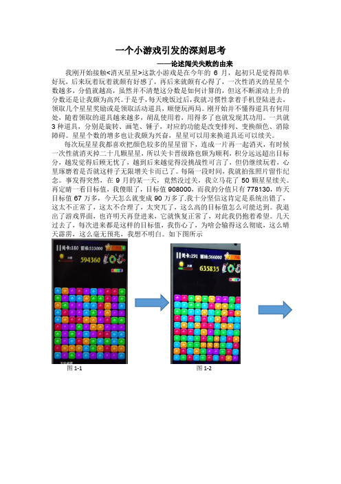 一个小游戏引发的深刻思考