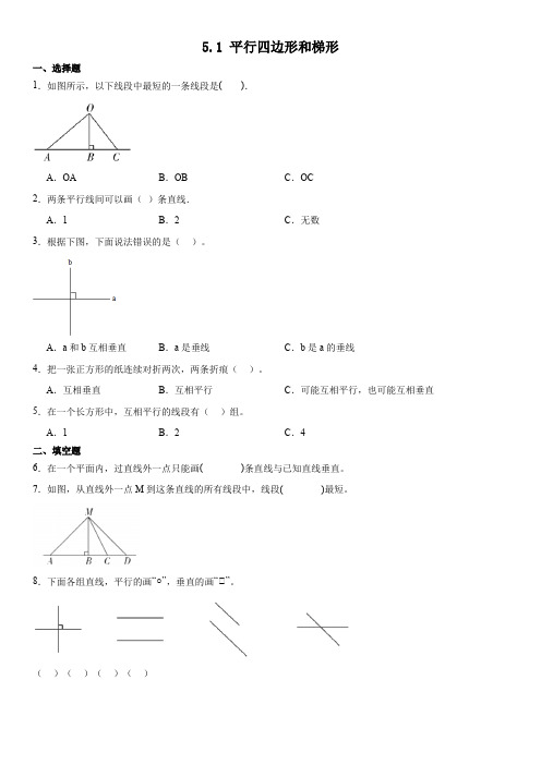 人教版四年级上册数学平行与垂直同步练习 