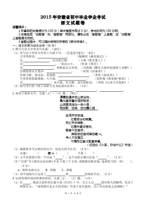 2015年安徽中考语文试卷(word版,含答案,可编辑)