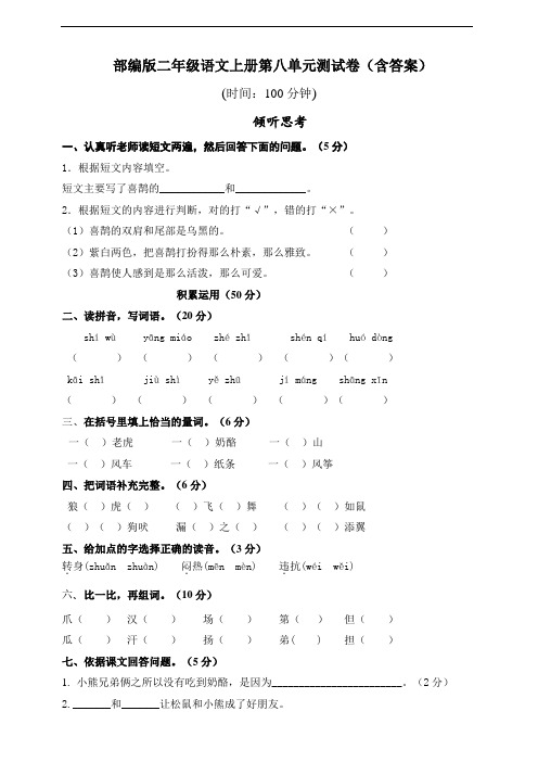 部编版语文二年级上册 第八单元测试卷附答案