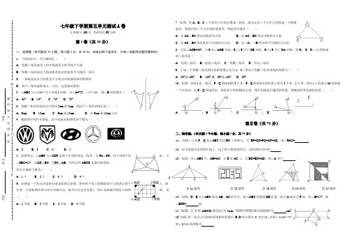 七年级下学期第五章单元测试卷(A卷)