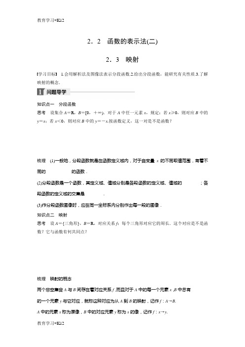 【教育专用】2018北师大版高中数学必修一学案：第二章 2.2 函数的表示法(二) 2.3 映射