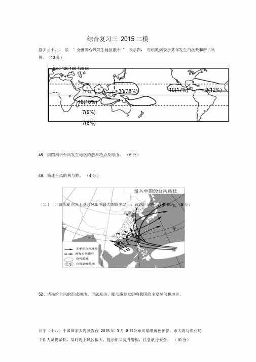 (word完整版)上海地理高二等级考综合复习三2015二模选修模块