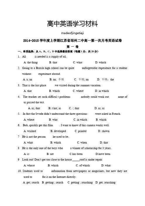 牛津译林版高中英语必修一高一第一次月考英语试卷