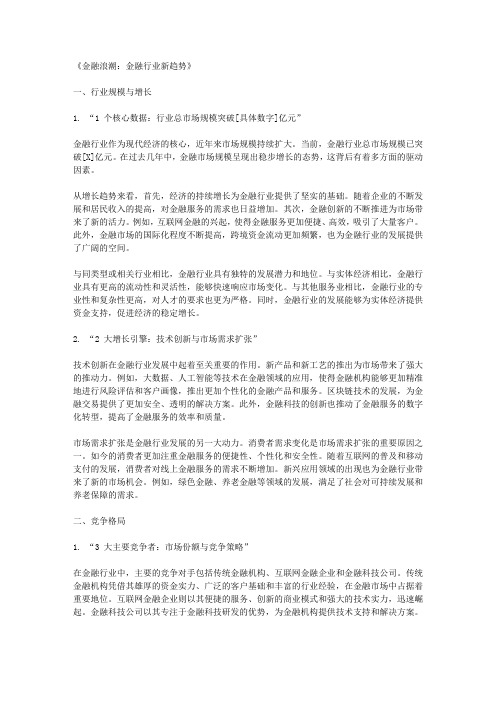 金融浪潮：金融行业新趋势