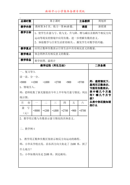 五年级数学上册备课