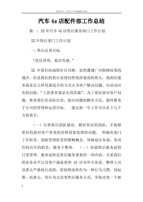 汽车4s店配件部工作总结