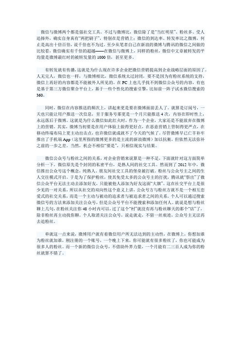 微信与微博两个都是强社交工具