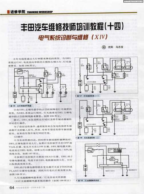 丰田汽车维修技师培训教程(十四)——电气系统诊断与维修(XIV)