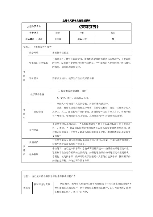 主题单元教学实施计划模板