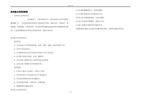 技术部文员岗位职责