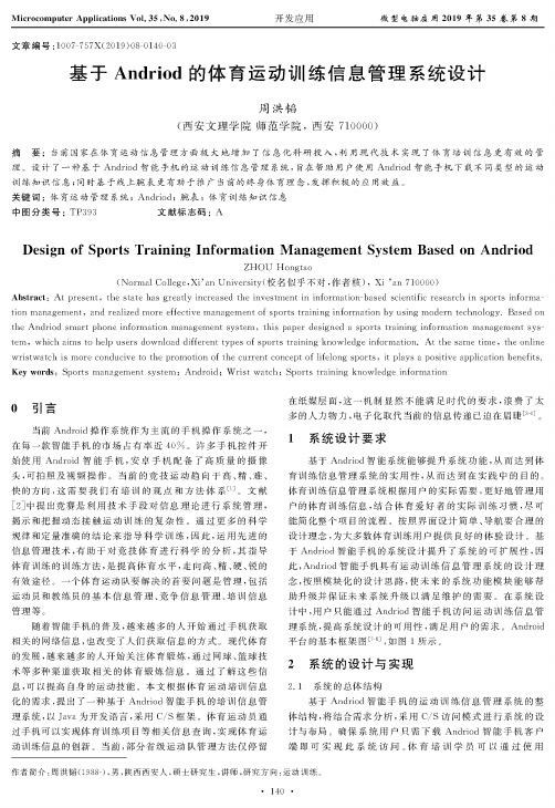 基于Andriod的体育运动训练信息管理系统设计