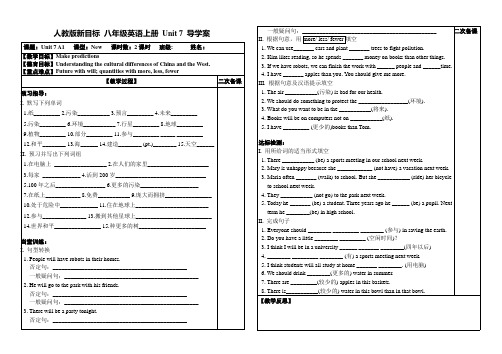 人教版新目标八年级英语上册 Unit 7 导学案