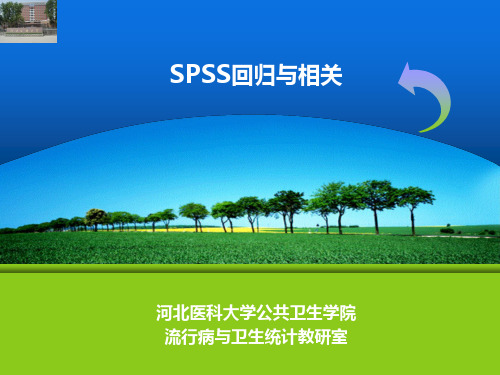 《spss回归与相关》PPT课件